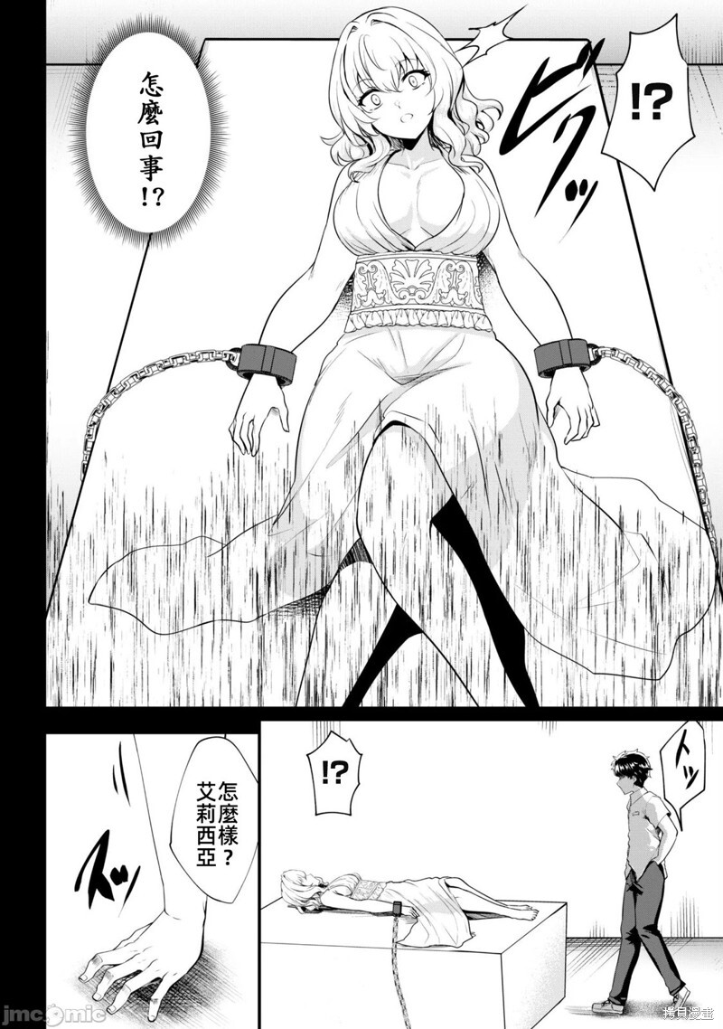 第0话的故事 第6页