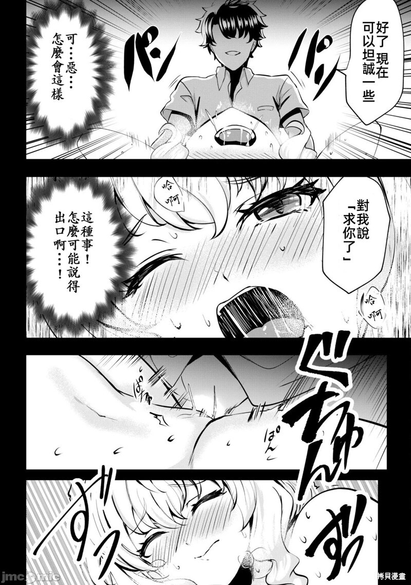 第0话的故事 第14页