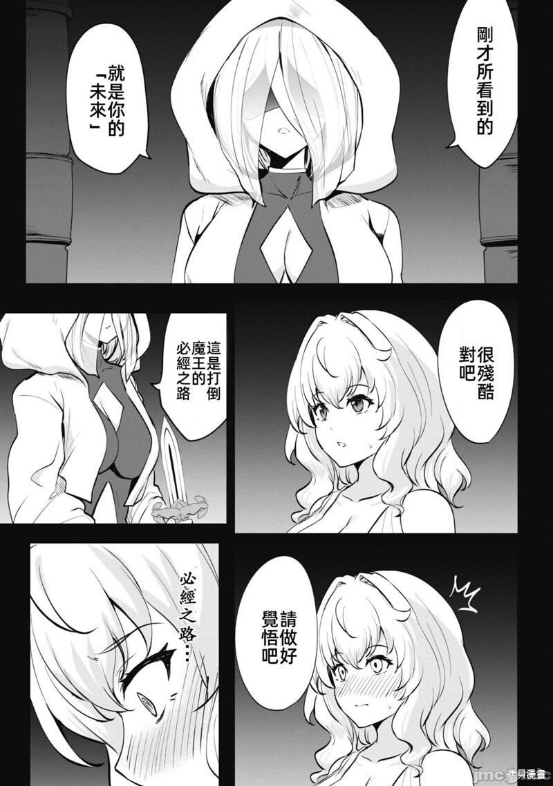第0话的故事 第17页