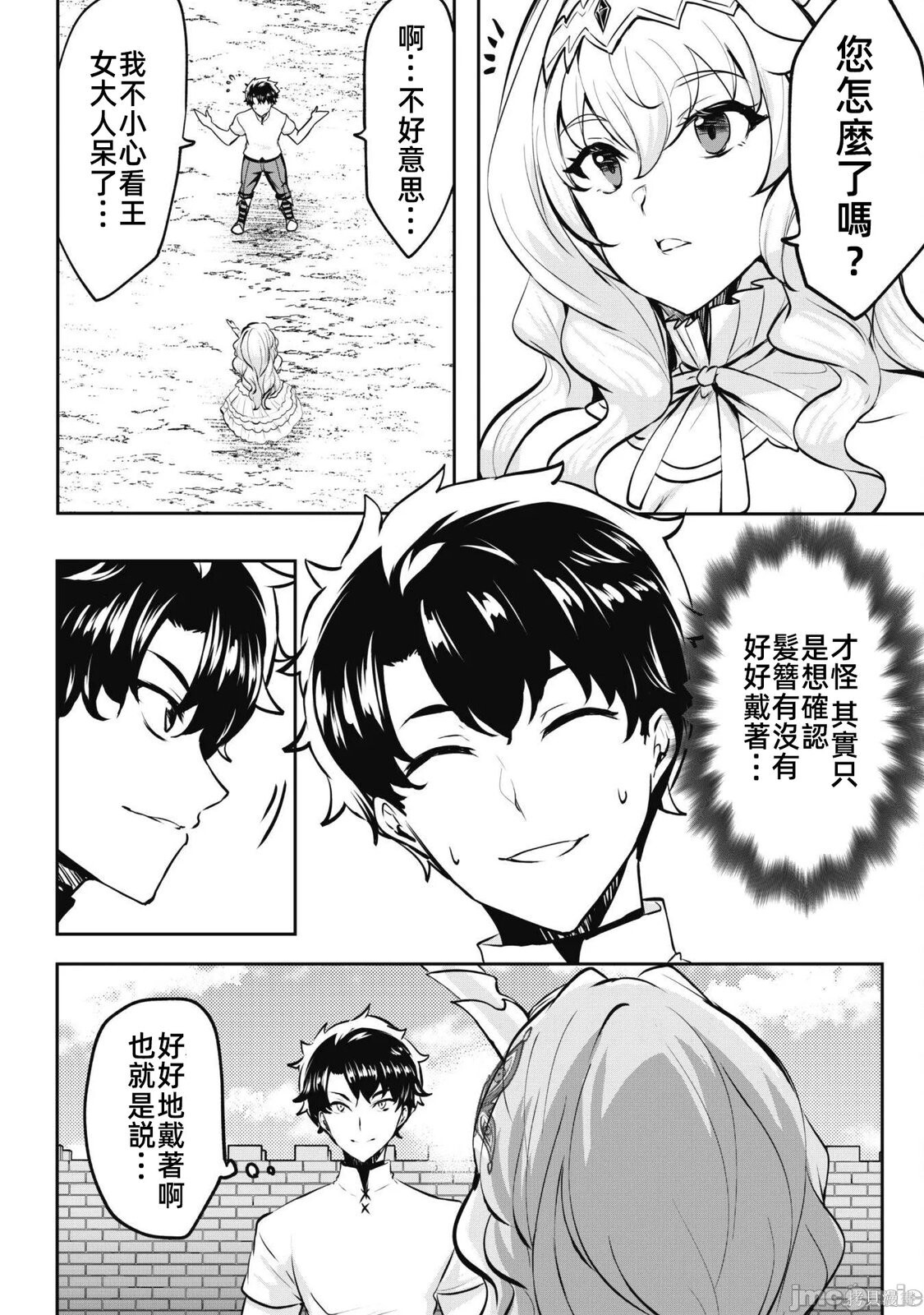 第12话 第3页