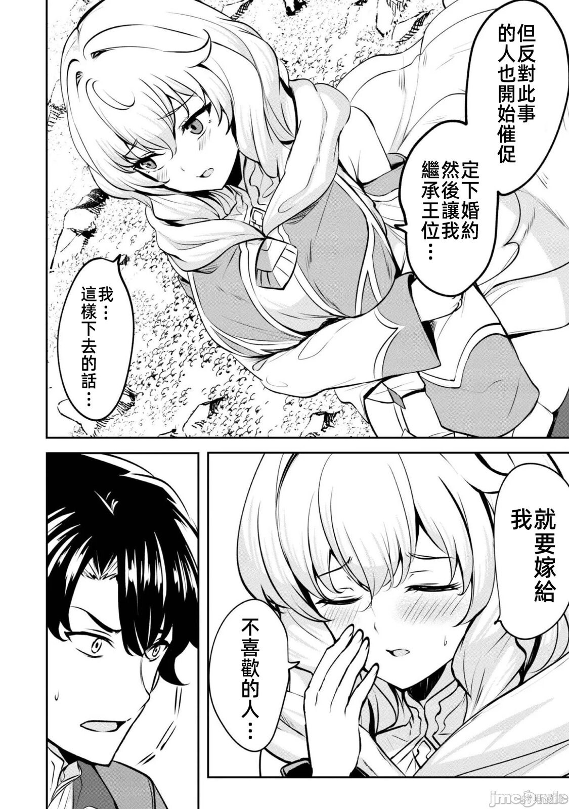 第16.5话 第9页