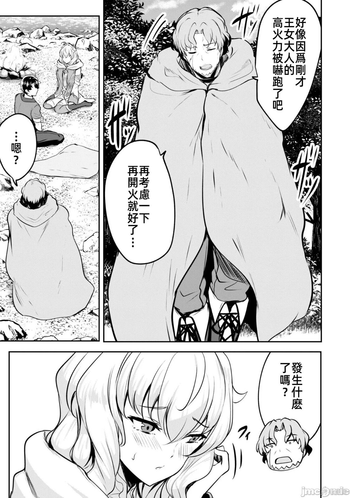 第16.5话 第18页