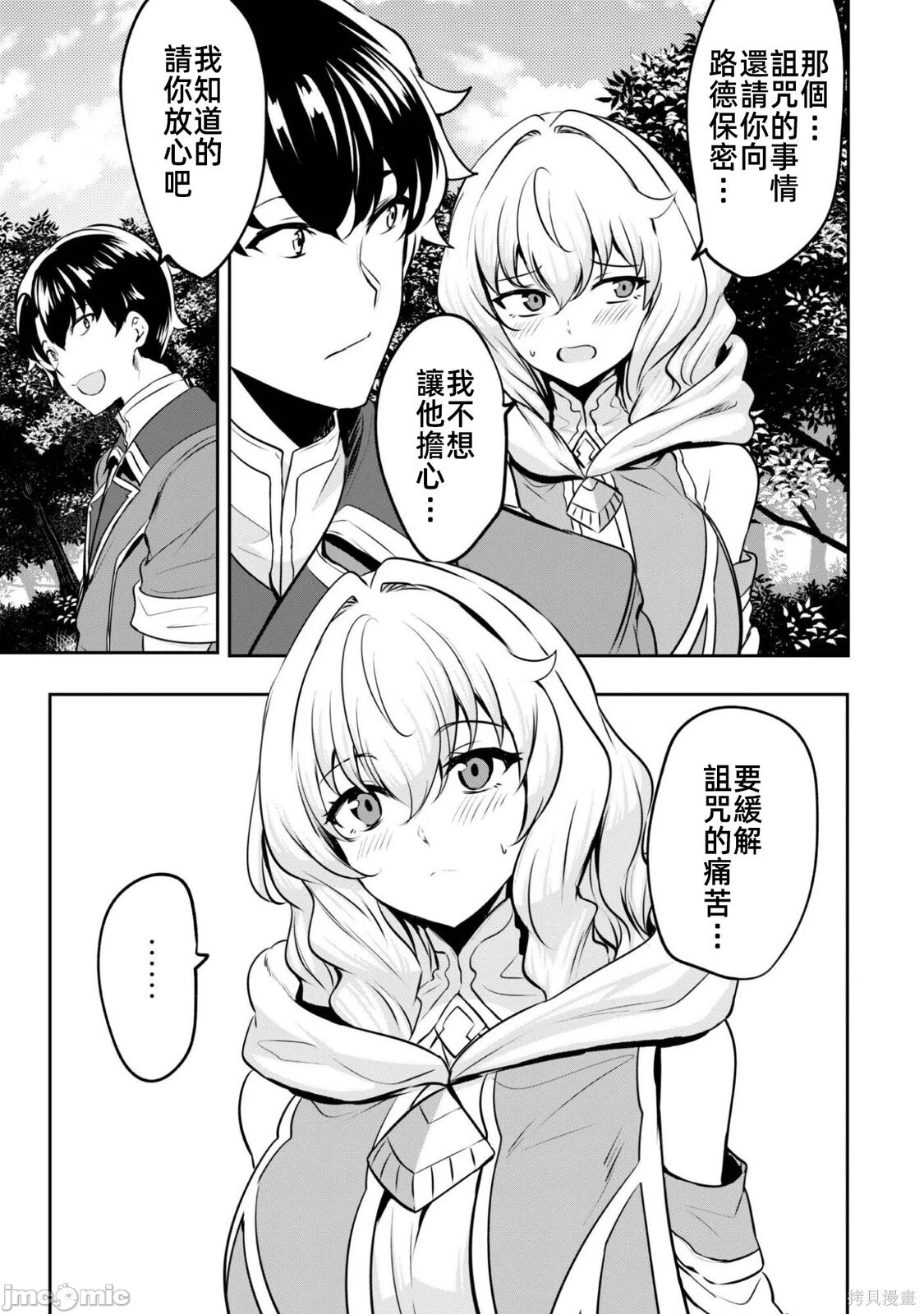 第16.5话 第20页