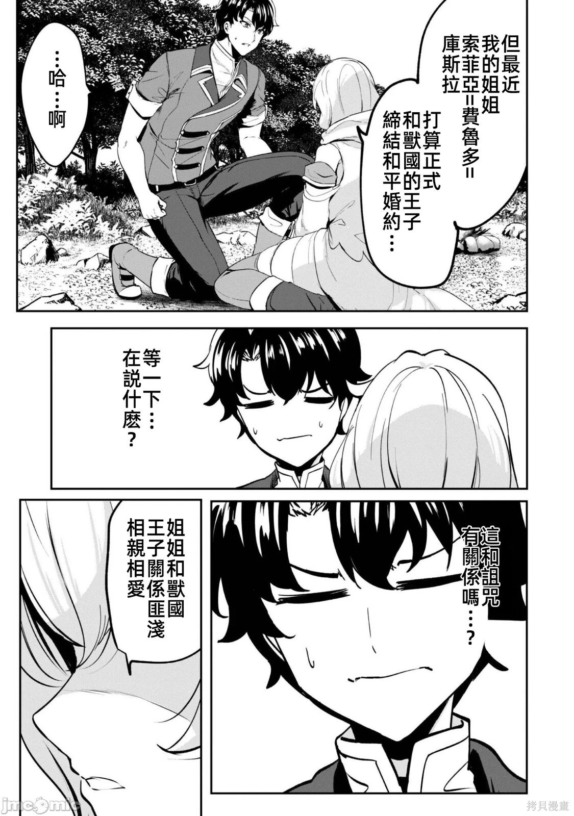 第17.1话 第8页