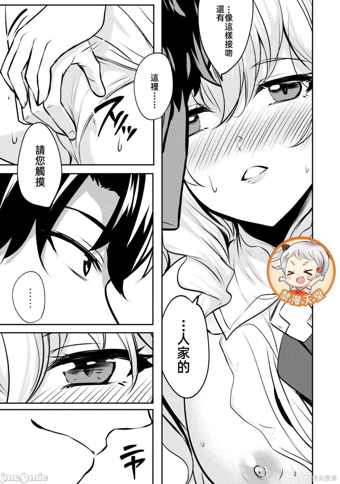 第17.2话 第6页