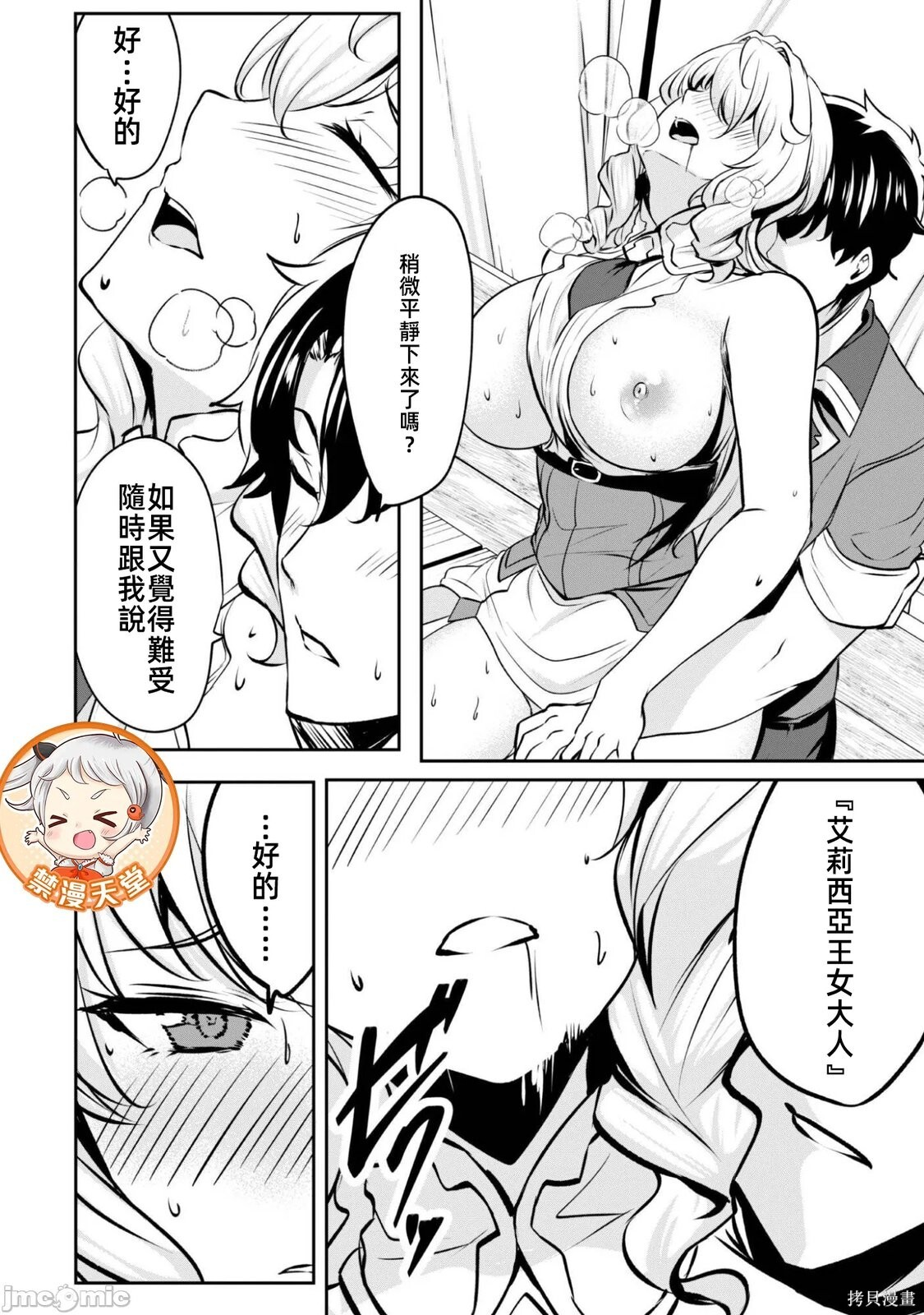 第17.2话 第11页