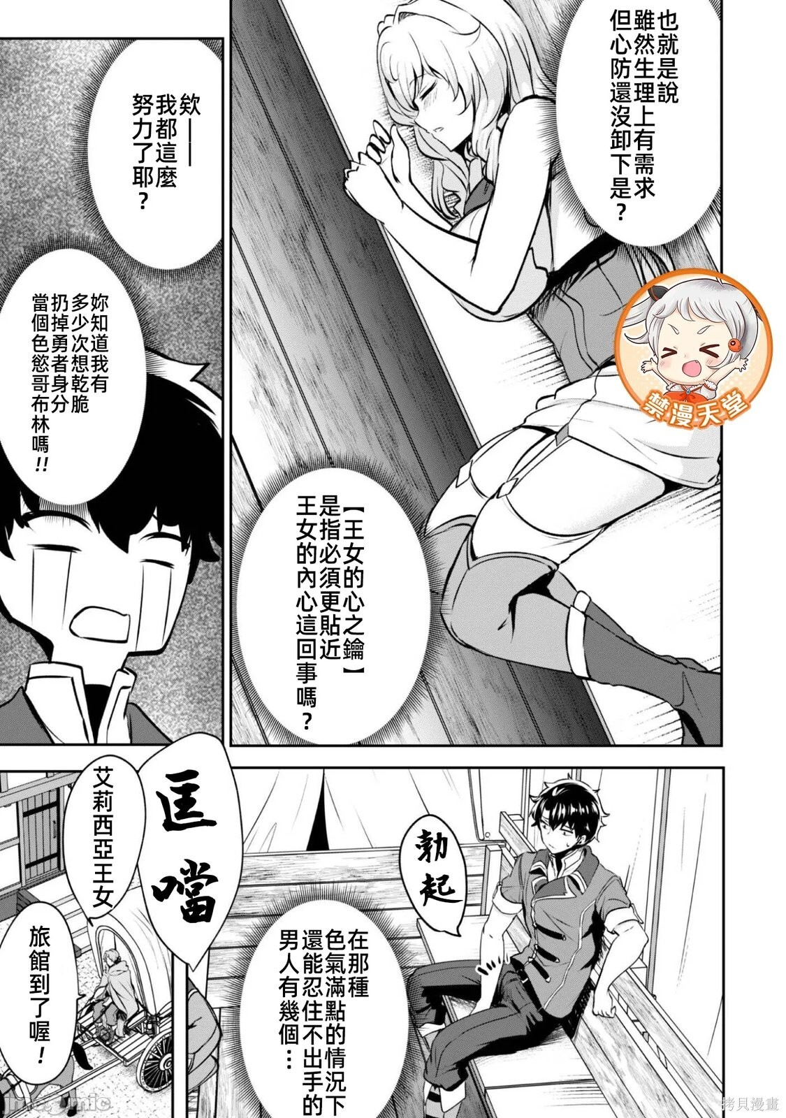 第17.2话 第16页