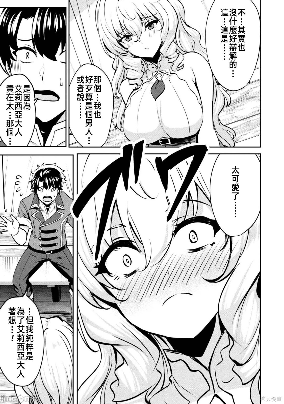 第17.2话 第18页