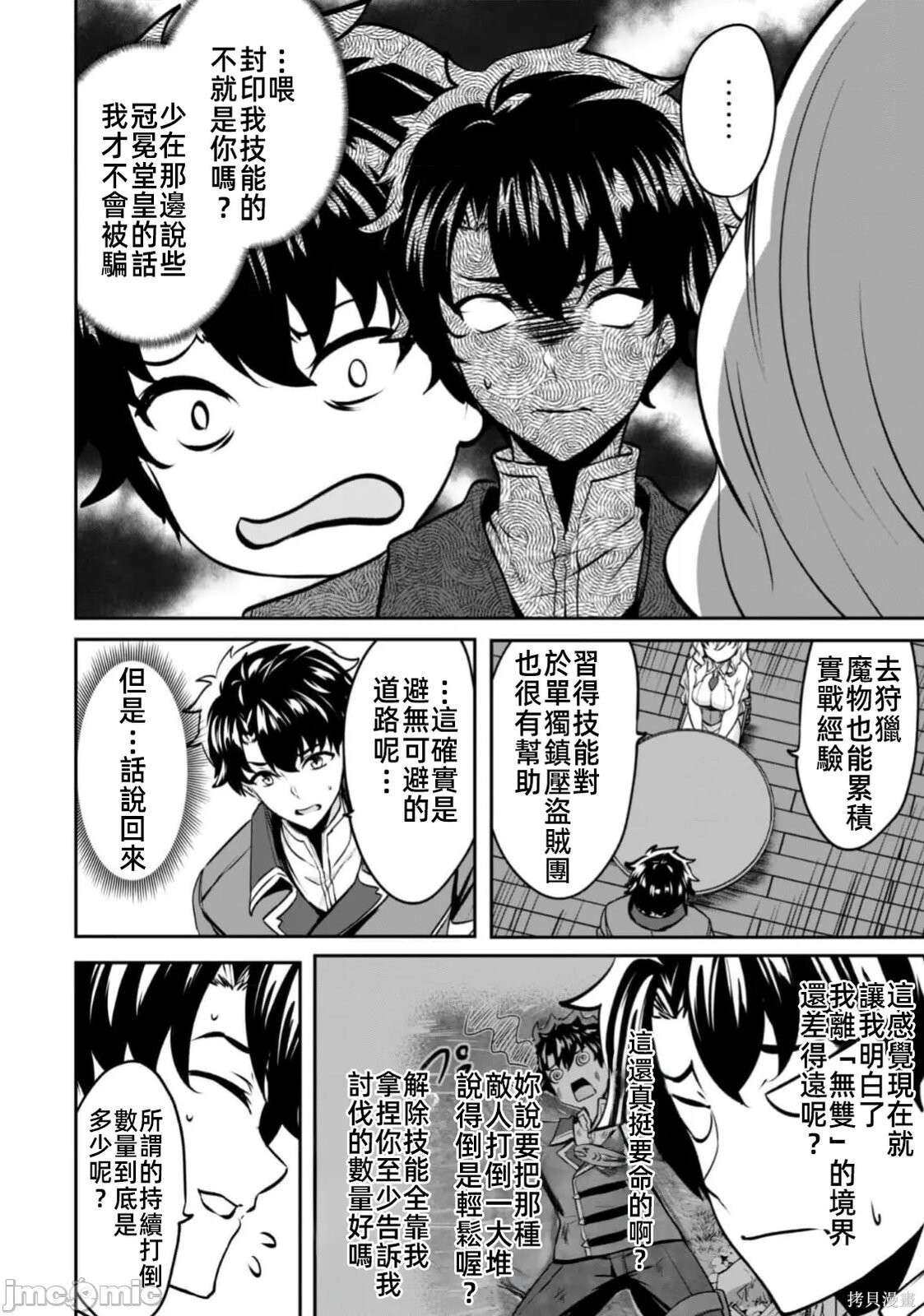 第18话 第5页