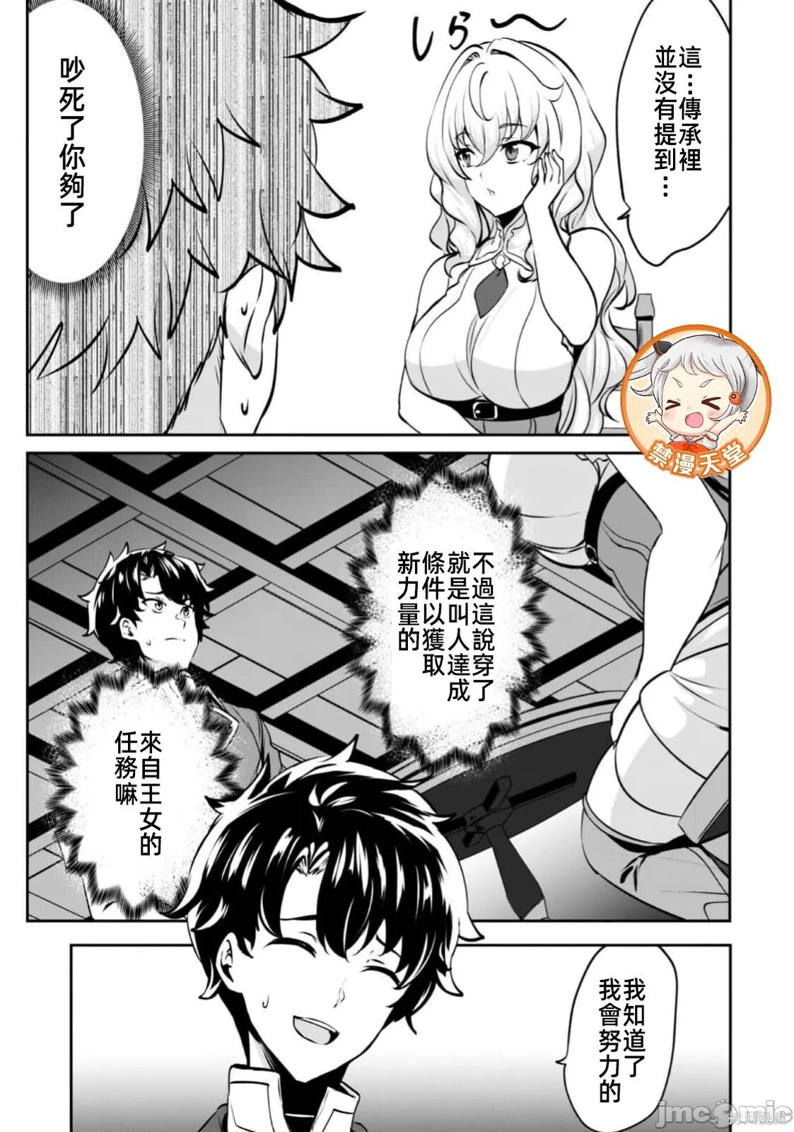 第18话 第6页