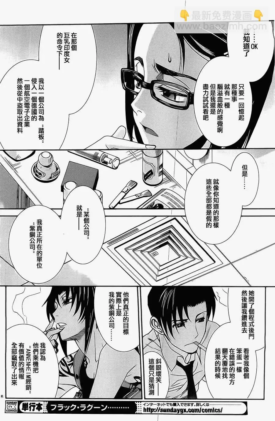 第087回 第6页