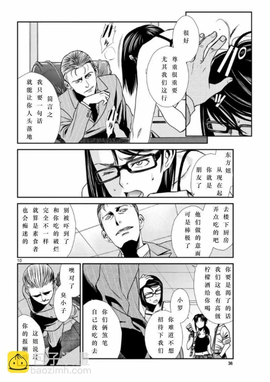 第99回试阅 第10页