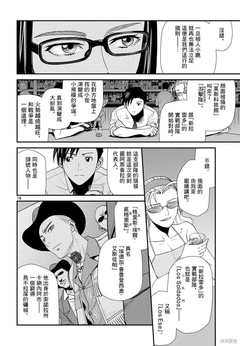第119话 第17页