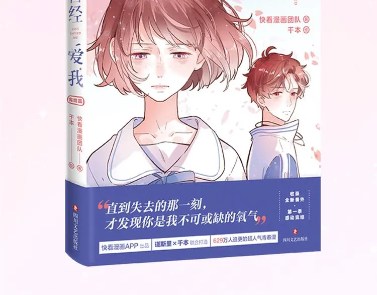 《你曾经爱我：完结篇》预售啦~ 第2页