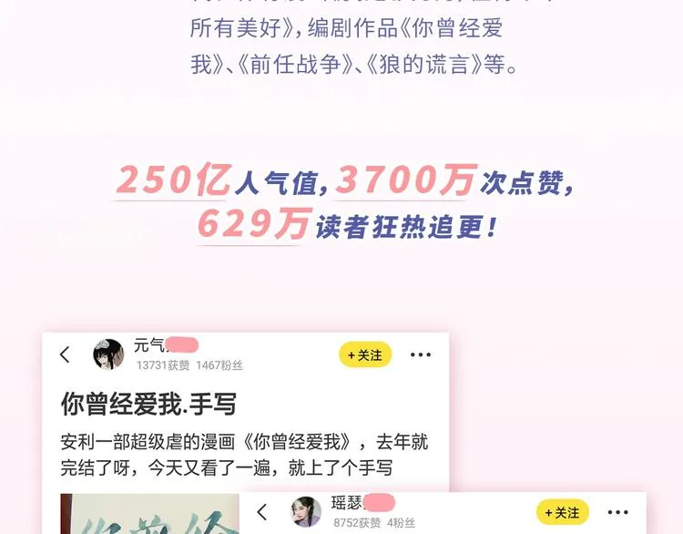 《你曾经爱我：完结篇》预售啦~ 第5页