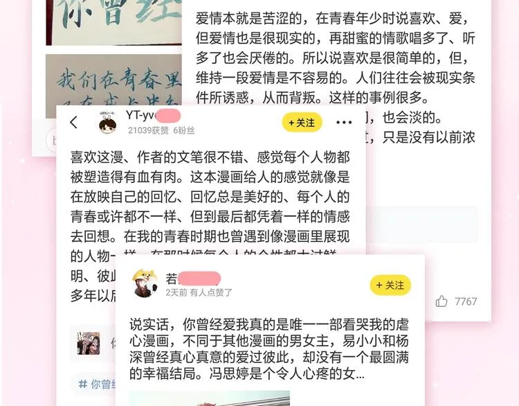 《你曾经爱我：完结篇》预售啦~ 第6页