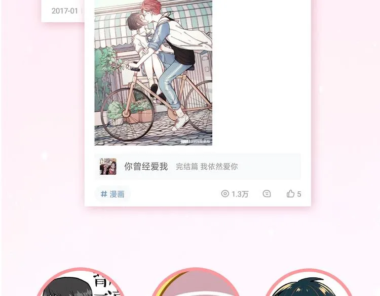 《你曾经爱我：完结篇》预售啦~ 第7页