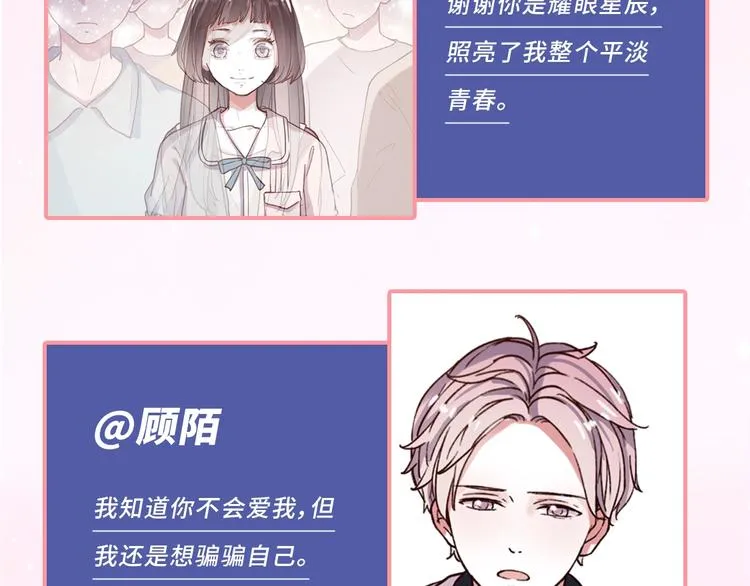 《你曾经爱我：完结篇》预售啦~ 第16页