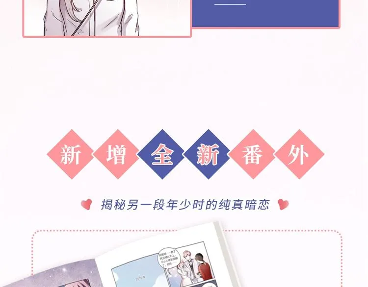 《你曾经爱我：完结篇》预售啦~ 第18页