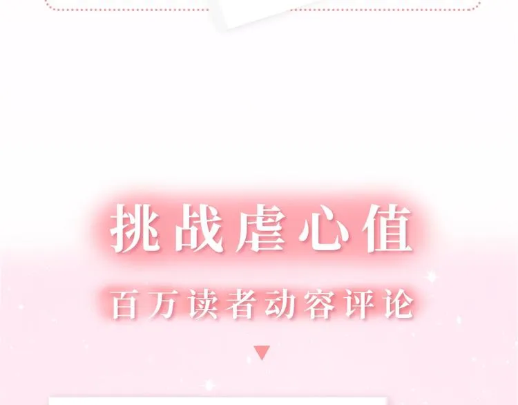 《你曾经爱我：完结篇》预售啦~ 第20页