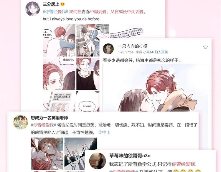 《你曾经爱我：完结篇》预售啦~ 第21页