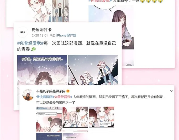 《你曾经爱我：完结篇》预售啦~ 第22页