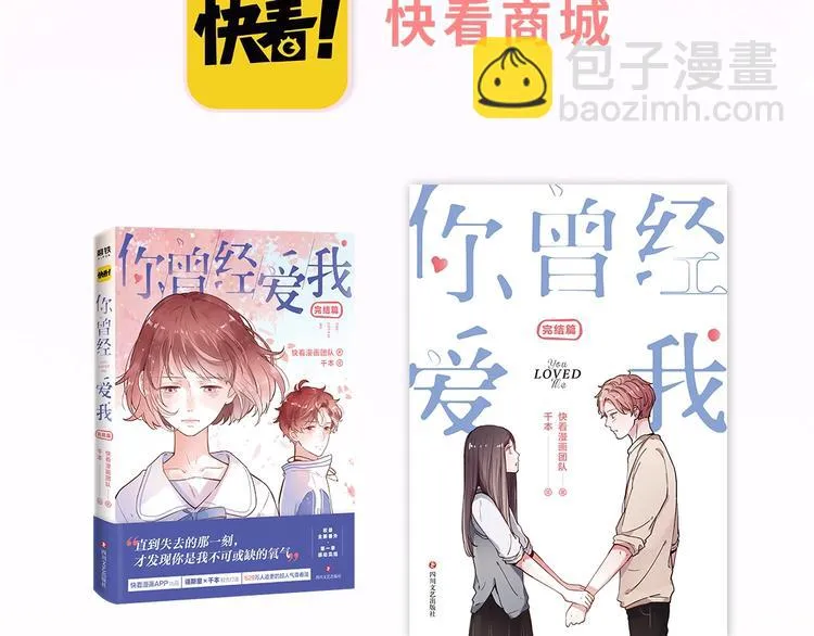 《你曾经爱我：完结篇》预售啦~ 第24页
