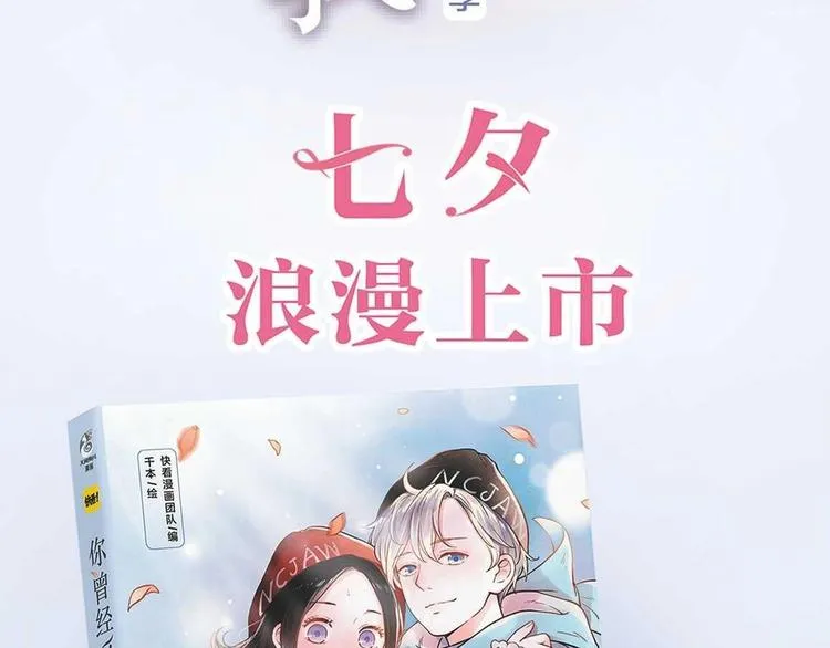 《你曾经爱我》第二季单行本预售 第3页
