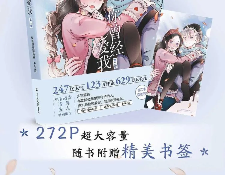 《你曾经爱我》第二季单行本预售 第4页