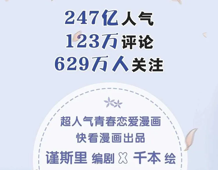 《你曾经爱我》第二季单行本预售 第5页