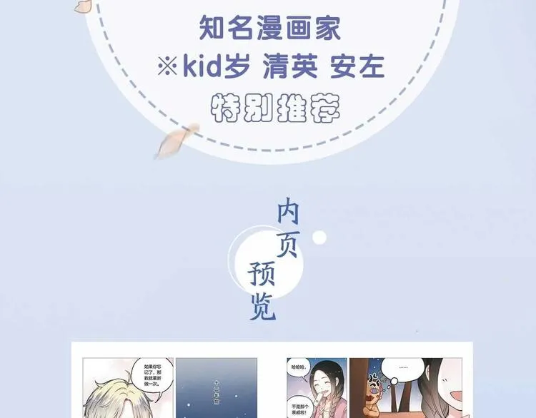 《你曾经爱我》第二季单行本预售 第6页