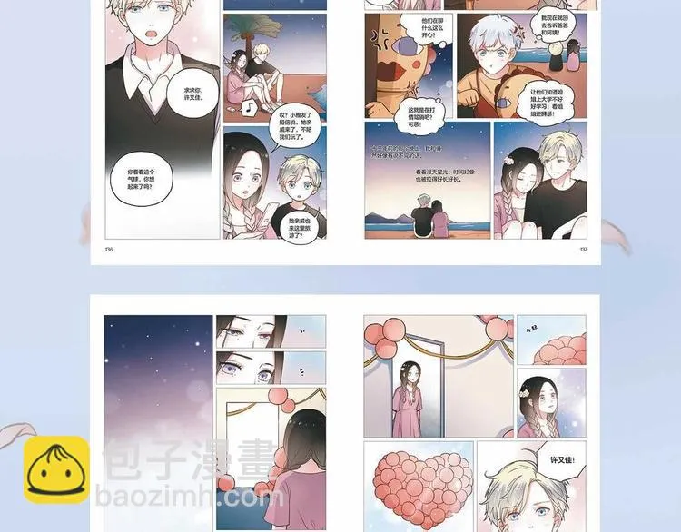 《你曾经爱我》第二季单行本预售 第7页