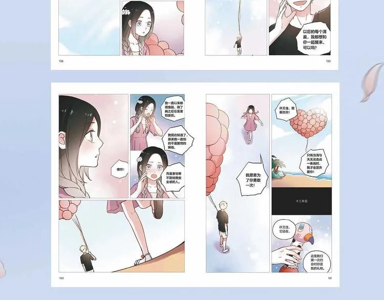 《你曾经爱我》第二季单行本预售 第8页