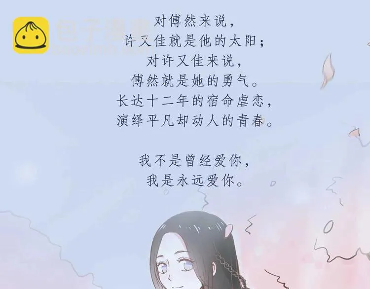 《你曾经爱我》第二季单行本预售 第9页