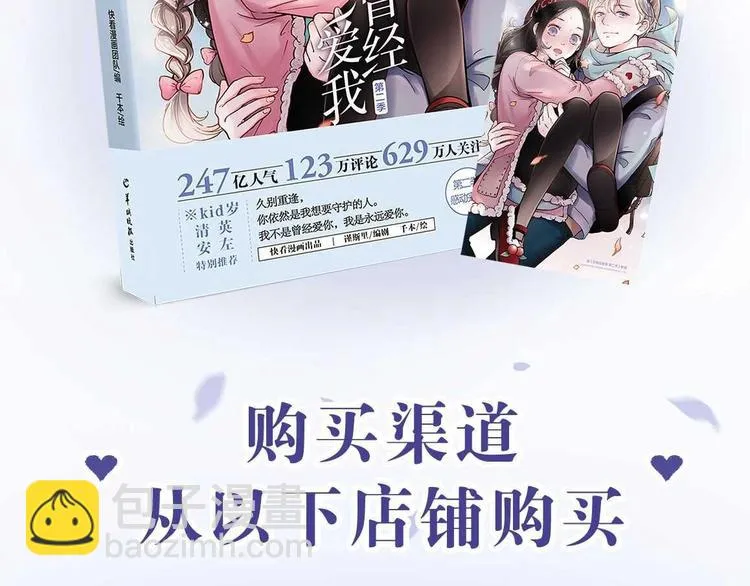 《你曾经爱我》第二季单行本预售 第12页