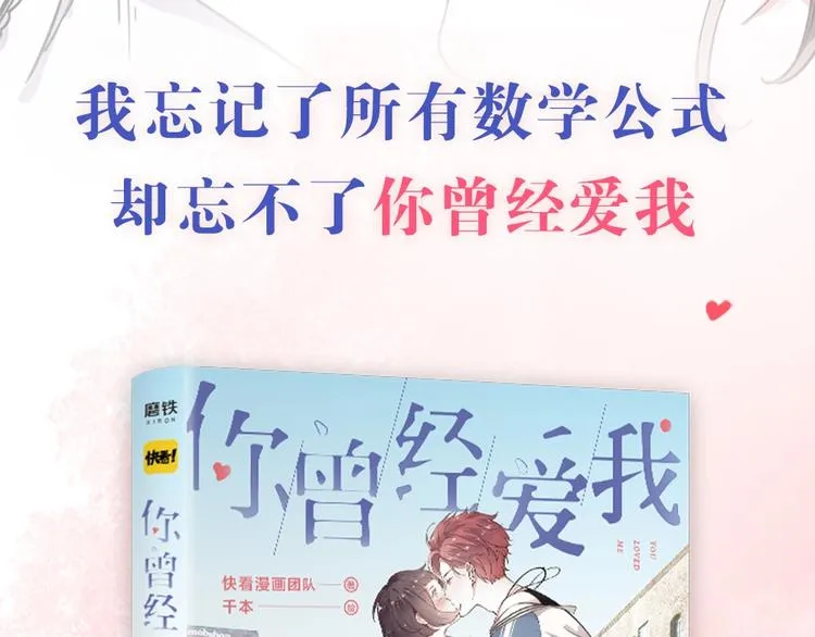 《你曾经爱我》单行本正式预售 第2页