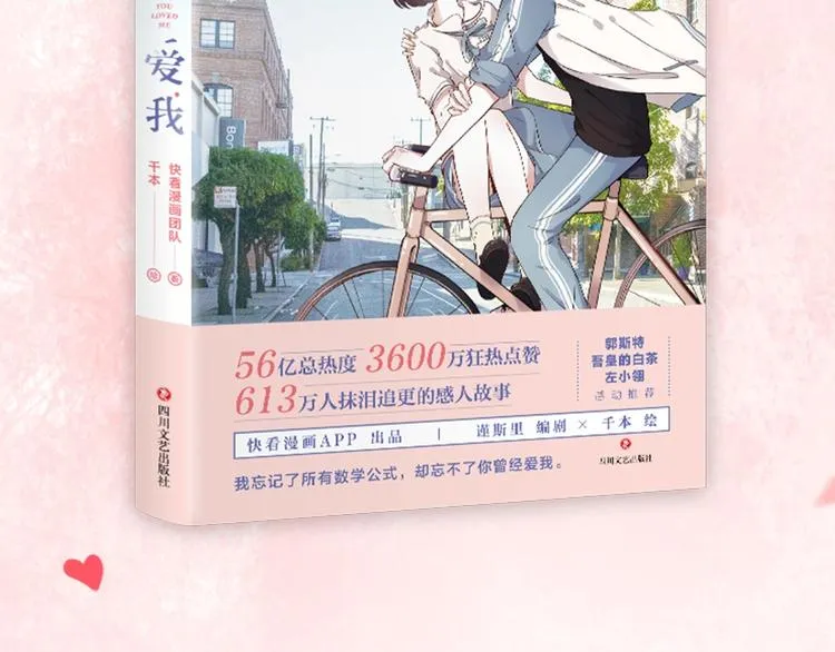 《你曾经爱我》单行本正式预售 第3页