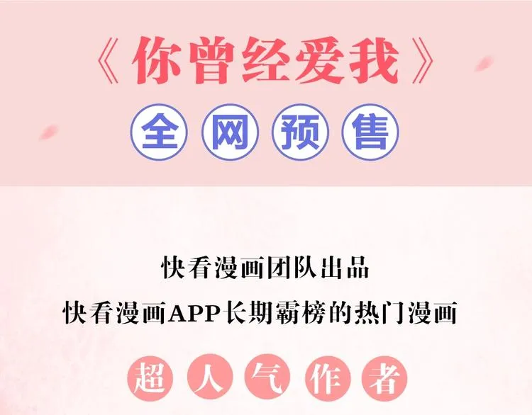 《你曾经爱我》单行本正式预售 第4页