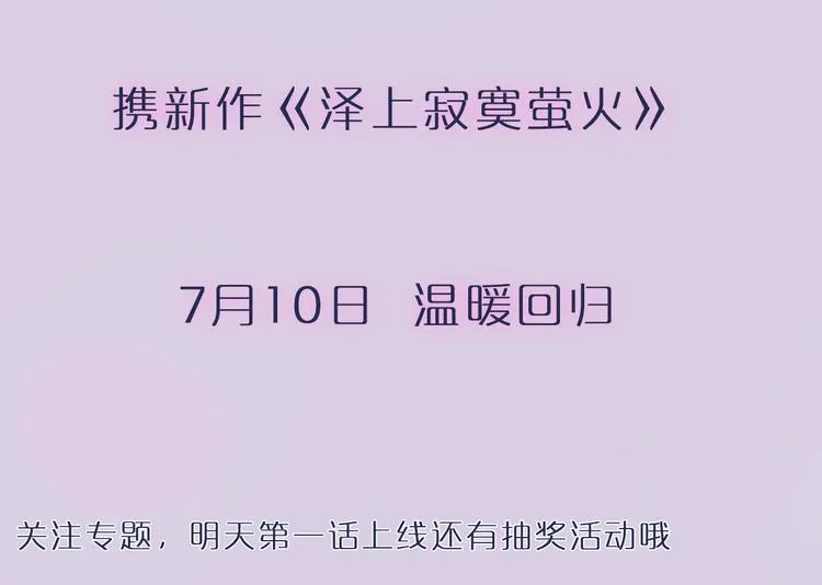 千本新作《泽上寂寞萤火》来啦 第45页