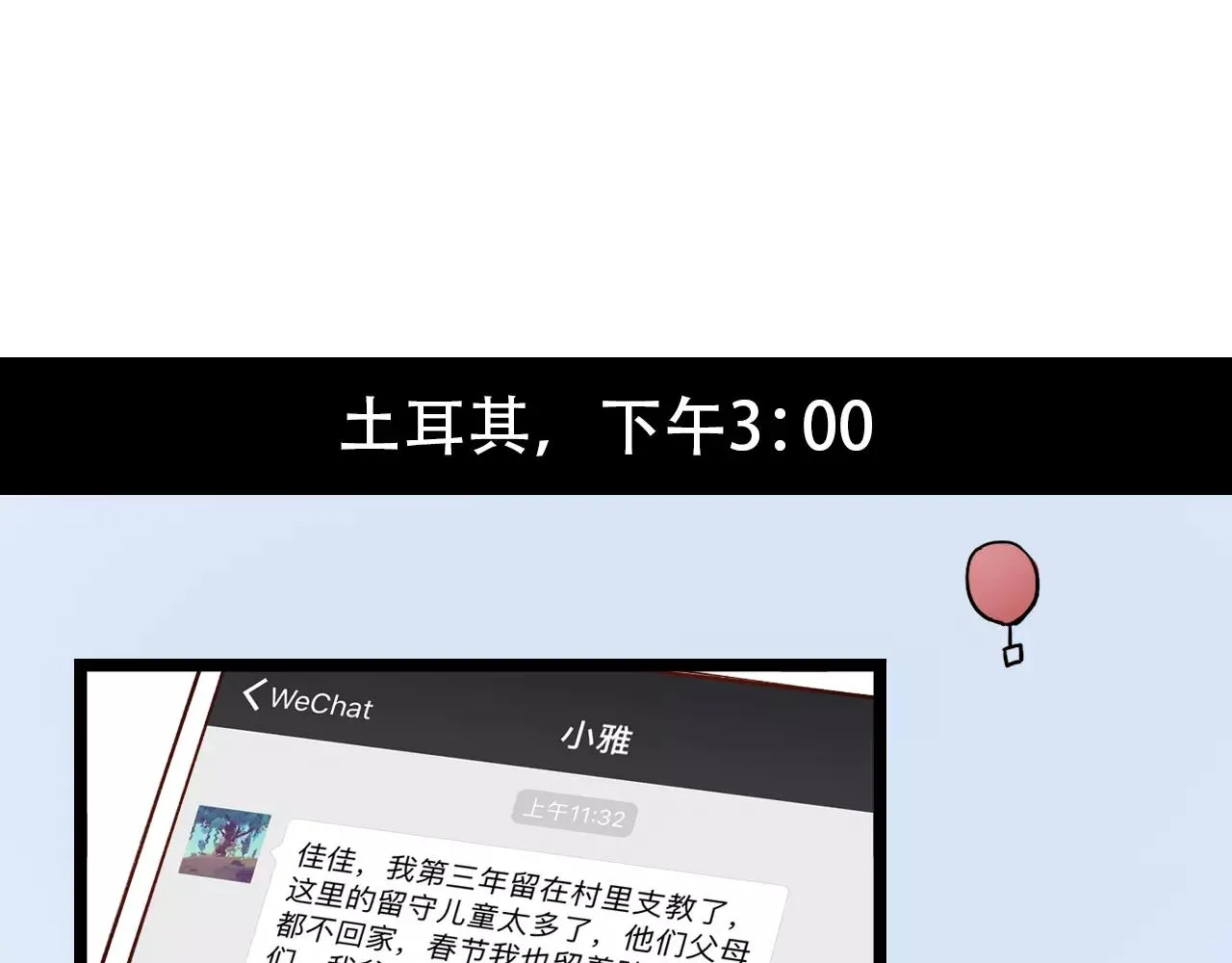完结篇 青春遗憾物语 第20页