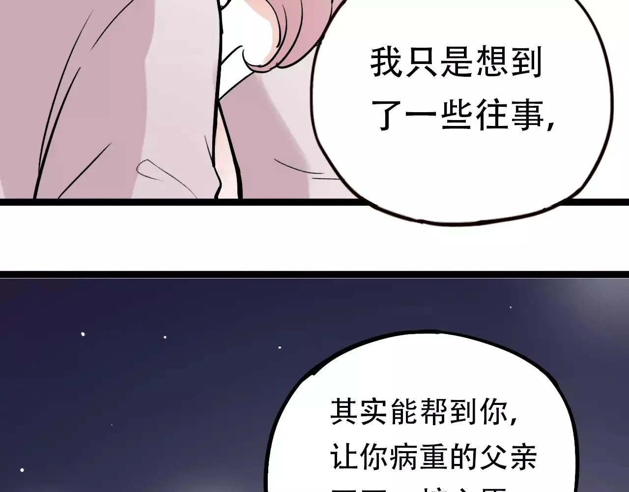 完结篇 青春遗憾物语 第49页