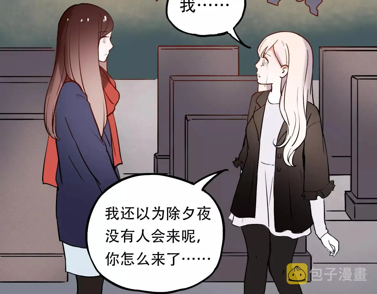 完结篇 青春遗憾物语 第73页