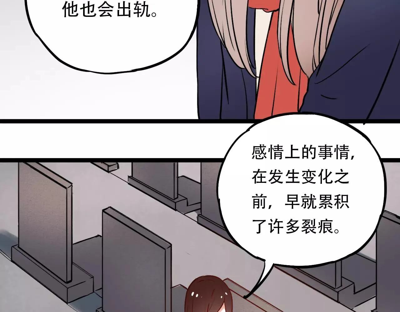 完结篇 青春遗憾物语 第83页
