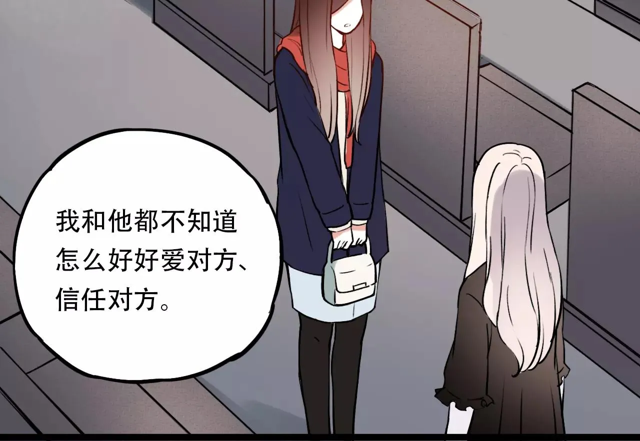完结篇 青春遗憾物语 第84页
