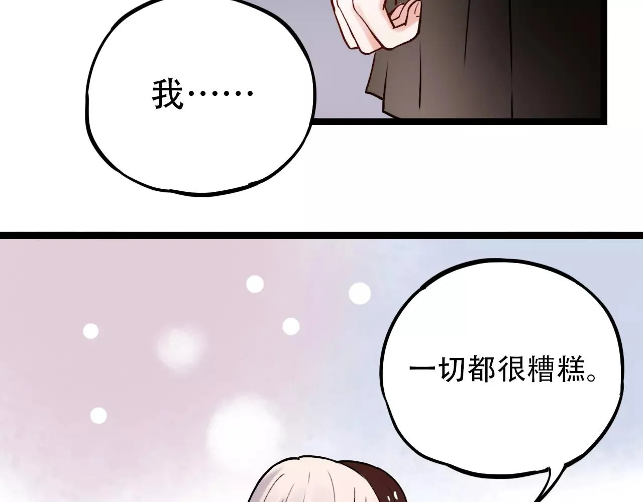 完结篇 青春遗憾物语 第90页