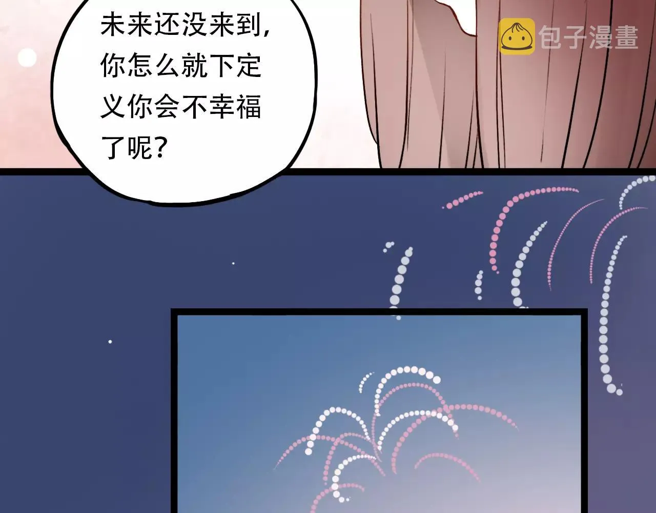 完结篇 青春遗憾物语 第101页
