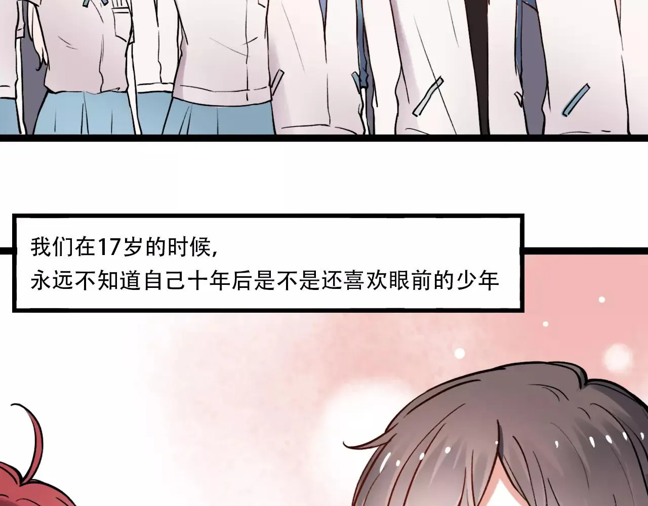 完结篇 青春遗憾物语 第107页