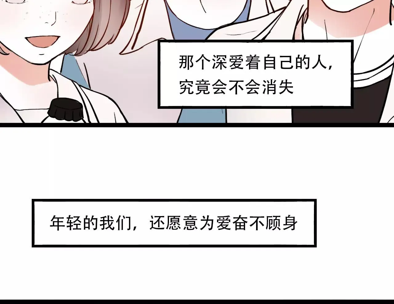 完结篇 青春遗憾物语 第112页