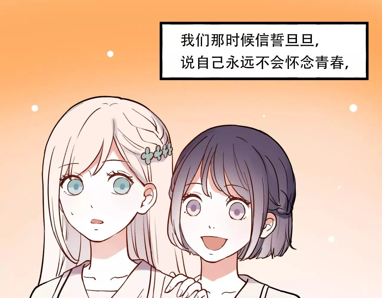 完结篇 青春遗憾物语 第113页