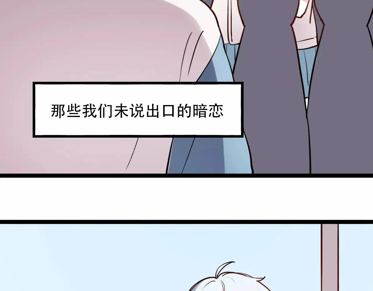 完结篇 青春遗憾物语 第119页